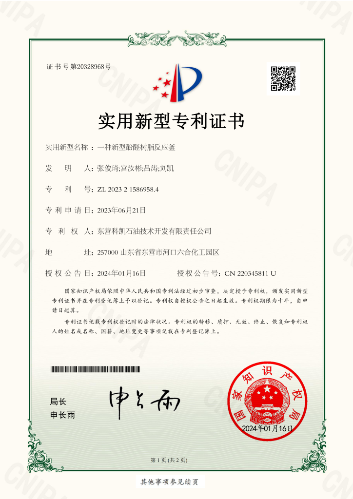 一种新型酚醛树脂反应釜 01